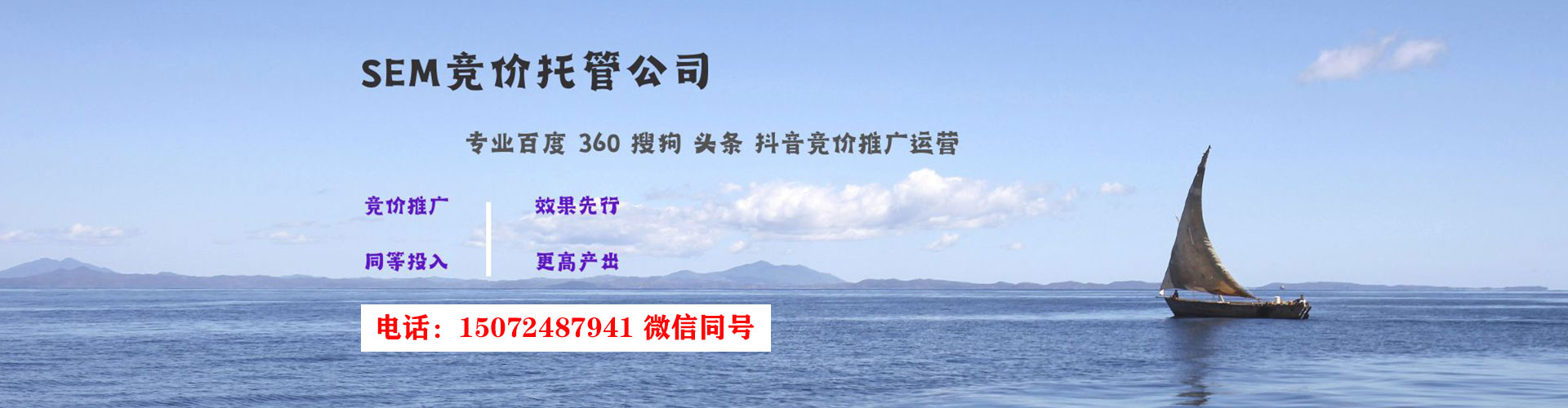 四会sem服务